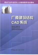 广厦建筑结构CAD系统