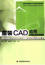 服装CAD应用