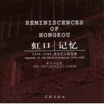 虹口记忆 1906-1949志士仁人的足迹 legends of the revolutionaries 1906-1949 中英日文本