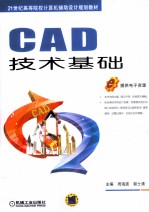 CAD技术基础