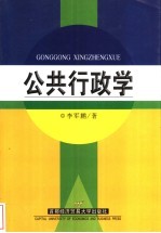 公共行政学