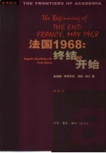 法国1968  终结的开始