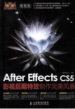 After Effects CS5影视后期特效制作完美风暴