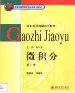 微积分  经济类、管理类  第2版