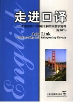 走进口译 欧盟亚欧口译项目多媒体教学资料 interpreting Asia interpreting Europe