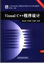 Visual C++程序设计