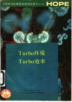 TURBO环境TURBO效率 Sidckick、Supcrkcy和Turbc Lingtning的妙用