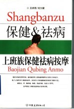 保健＆祛病  上班族保健祛病按摩