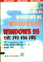 Windows 95使用指南