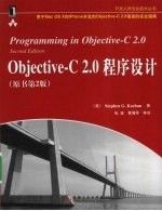 Objective-C2.0程序设计