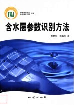 含水层参数识别方法