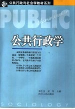 公共行政学