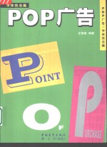 POP广告 字体技法篇