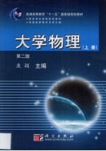 大学物理  新版  上