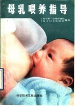 母乳喂养指导