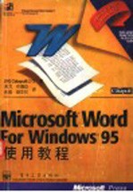 Microsoft Word for Windows 95 使用教程