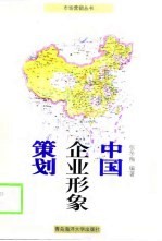 中国企业形象策划