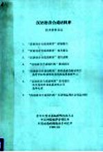 汉语语音合成语料库技术资料目录