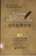 当代世界文学  中国版