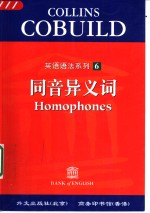 英语语法系列  6  同音异义词