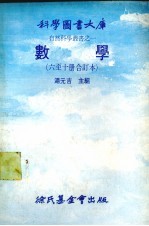 数学  六至十册合订本