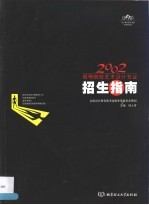 2002高等院校艺术设计专业招生指南