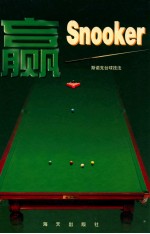 赢.Snooker