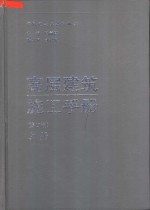 高层建筑施工手册