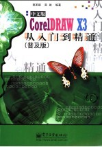 CorelDRAW 13中文版从入门到精通  普及版