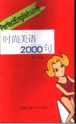 时尚美语2000句