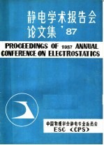 静电学术报告会论文集'87