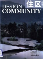 住区  2004年  第3期  木结构住宅