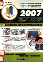 2007网管员必读