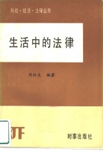 生活中的法律  公民的法律权利