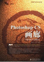 Photoshop CS画廊 Theme Gallery