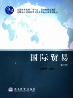 国际贸易  第2版