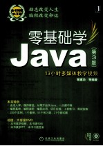 零基础学Java  第3版