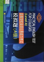 高等学校英语应用能力考试模拟题 A级