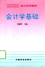 会计学基础