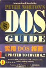 实用DOS指南