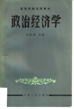 政治经济学