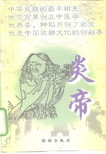 火帝