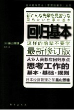 回归基本  最新修订版