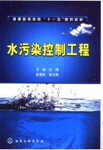 水污染控制工程