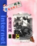 快速组网ABC