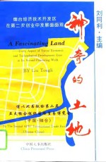 神奇的土地  烟台经济技术开发区在第二次创业中发展面面观