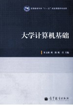 大学计算机基础