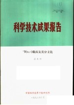 科学技术成果报告 10B N，α 截面及其分支比