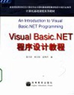 Visual Basic.NET程序设计教程