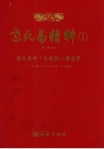 京氏易精粹  1